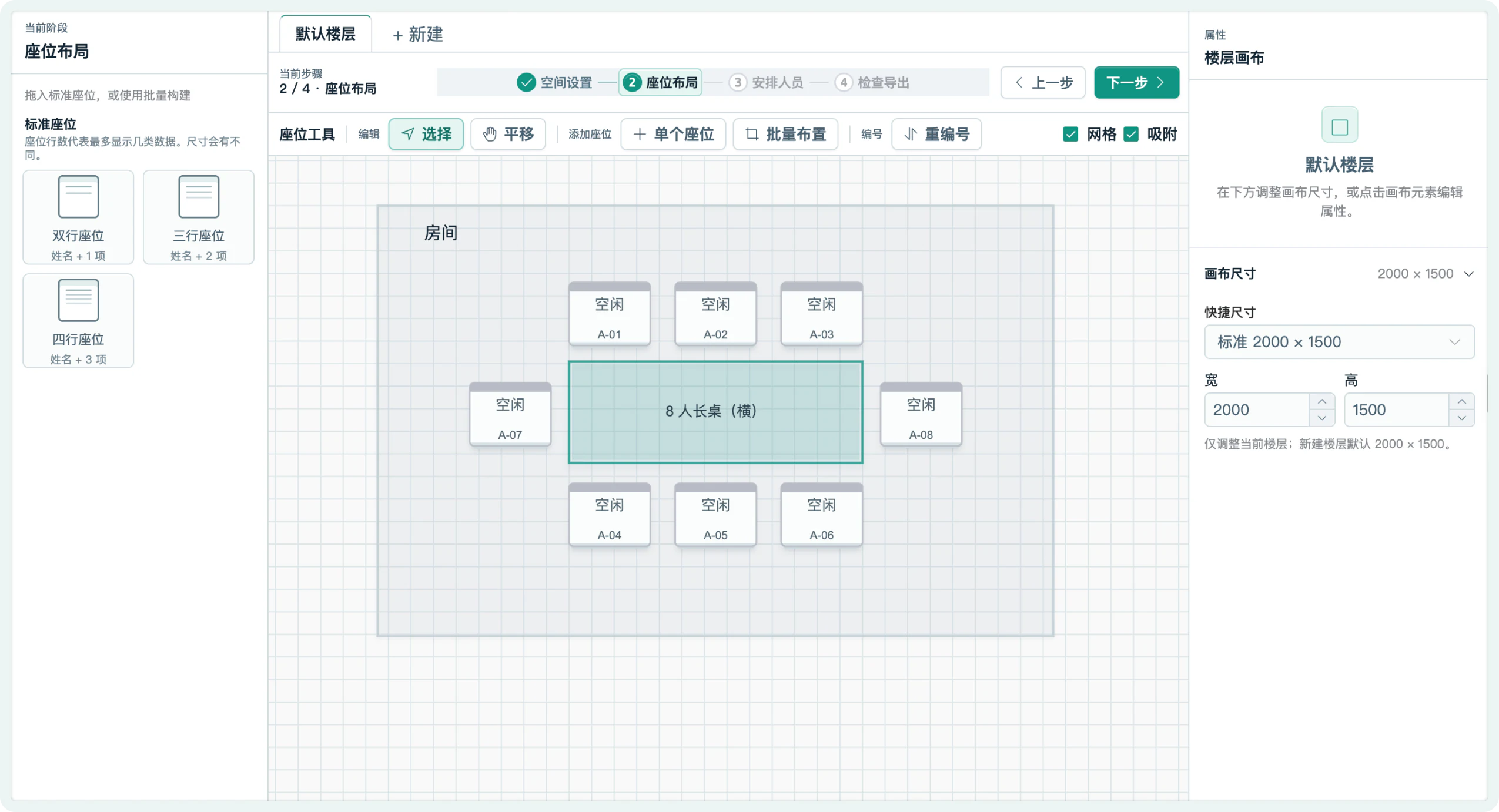 SeatMaply 编辑器中的空间规划、座位布局和工具面板